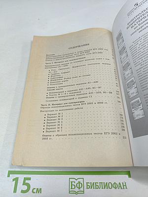 Единый Государственный Экзамен. Русский язык 2003-2004