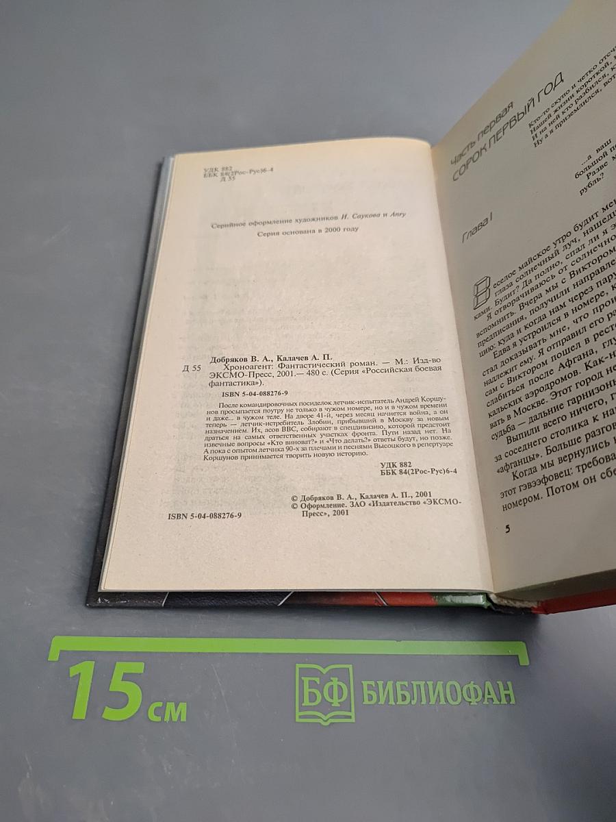 Хроноагент