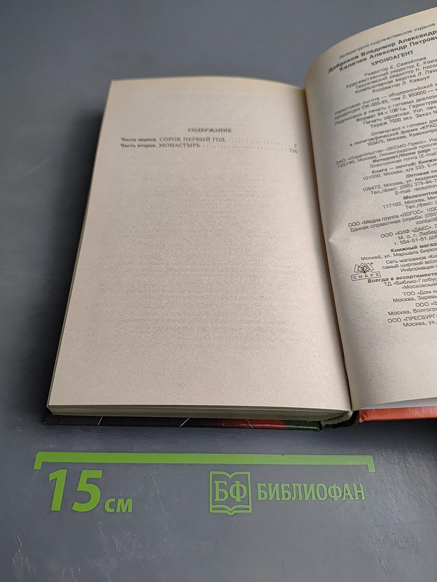 Хроноагент