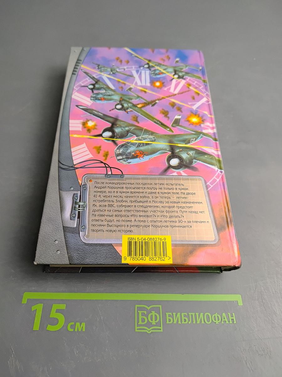 Хроноагент