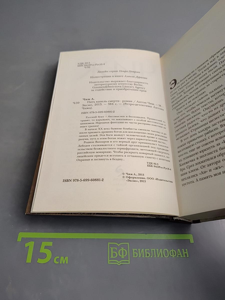 Пять капель смерти