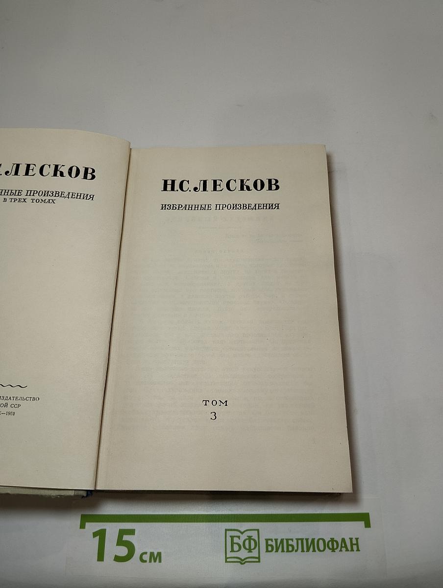 Избранные произведения. Том 3
