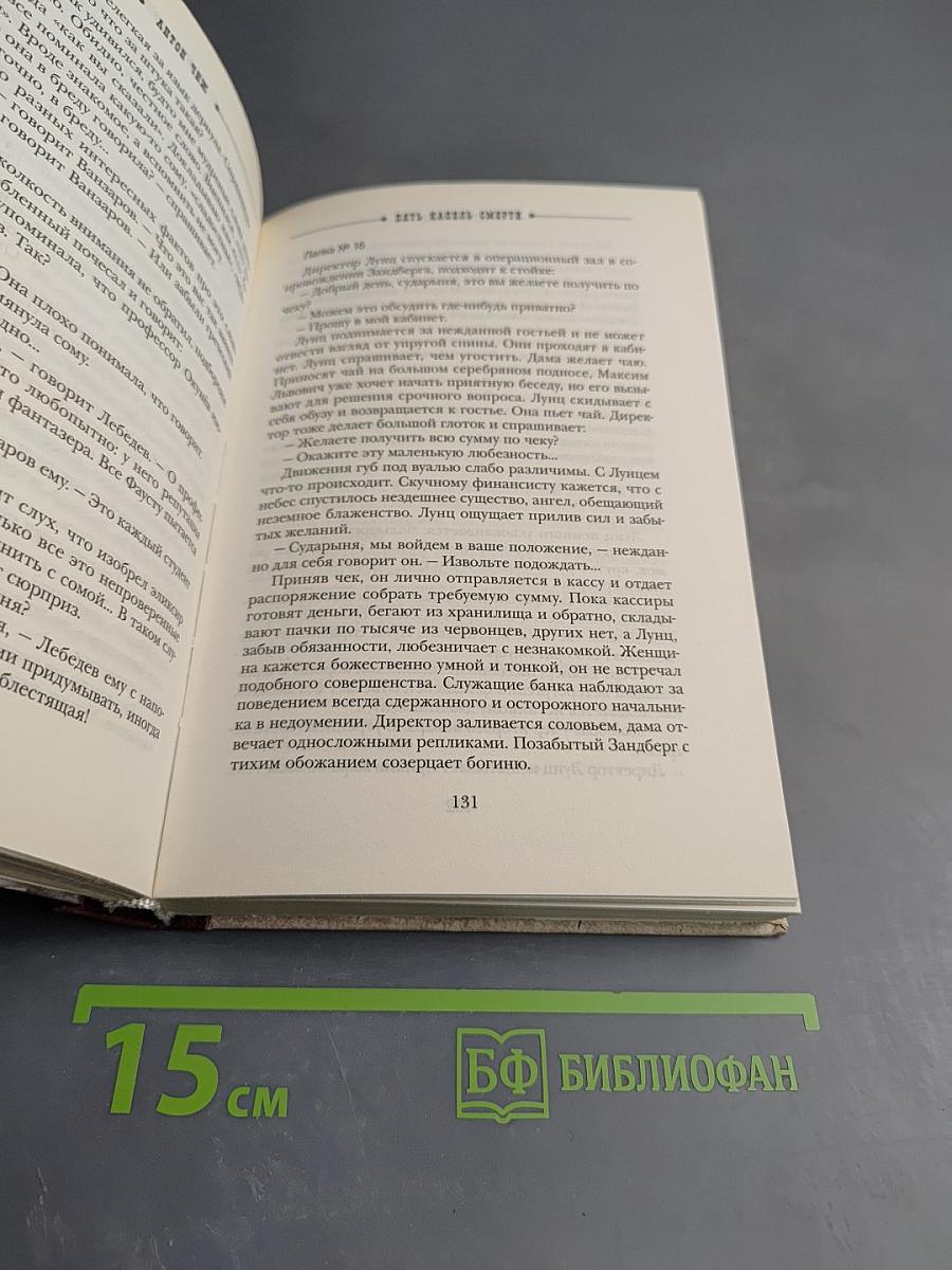 Пять капель смерти