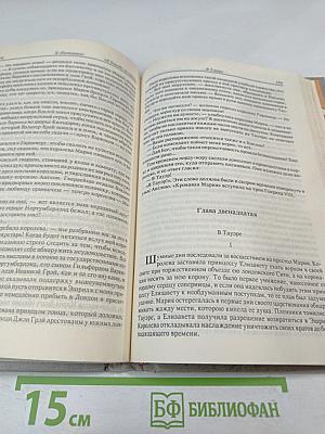 Тайны венценосцев. В борьбе за трон