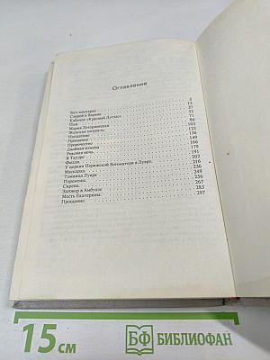 Тайны венценосцев. В борьбе за трон