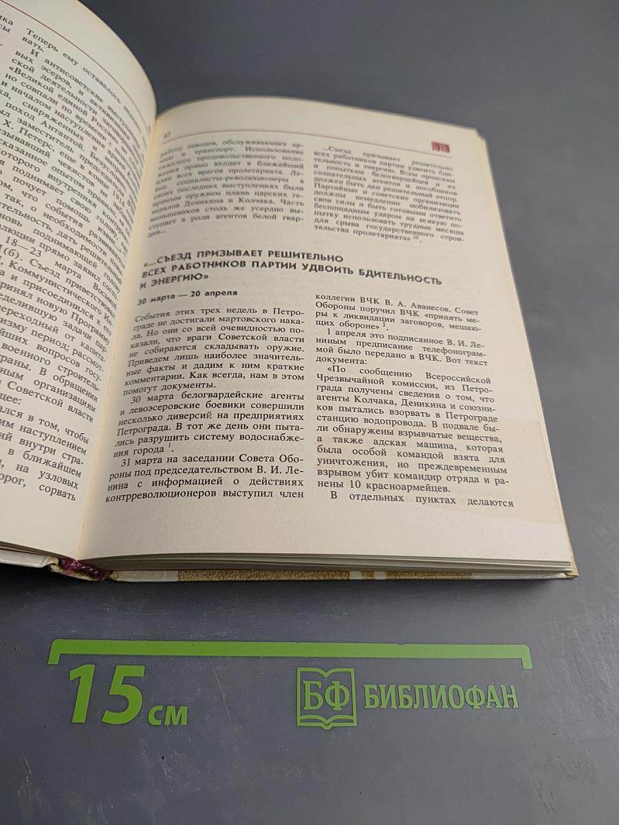 Чекисты Петрограда на страже революции. Книга 2