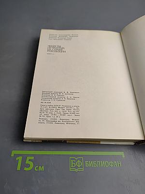 Чекисты Петрограда на страже революции. Книга 2