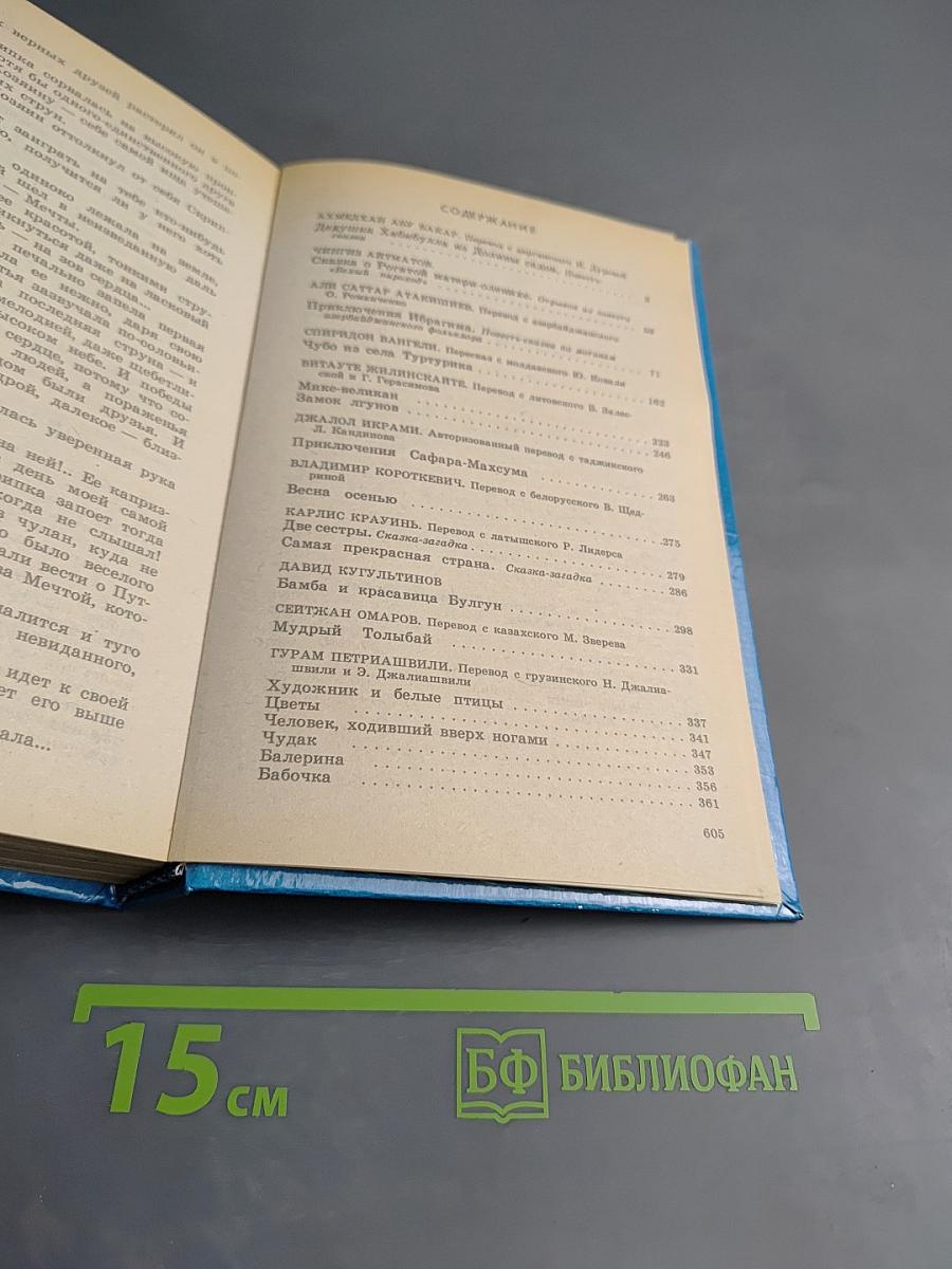 Каникулы в стране сказок. Выпуск второй