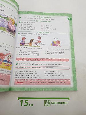Le français c'est super! Французский язык. 3 класс. Учебник. Часть 1