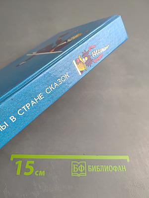 Каникулы в стране сказок. Выпуск второй