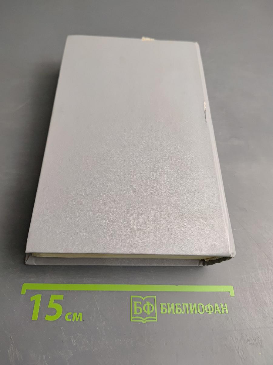 Романы Джеймса Хэдли Чейза