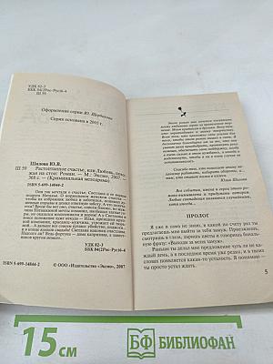 Растоптанное счастье, или Любовь, похожая на стон