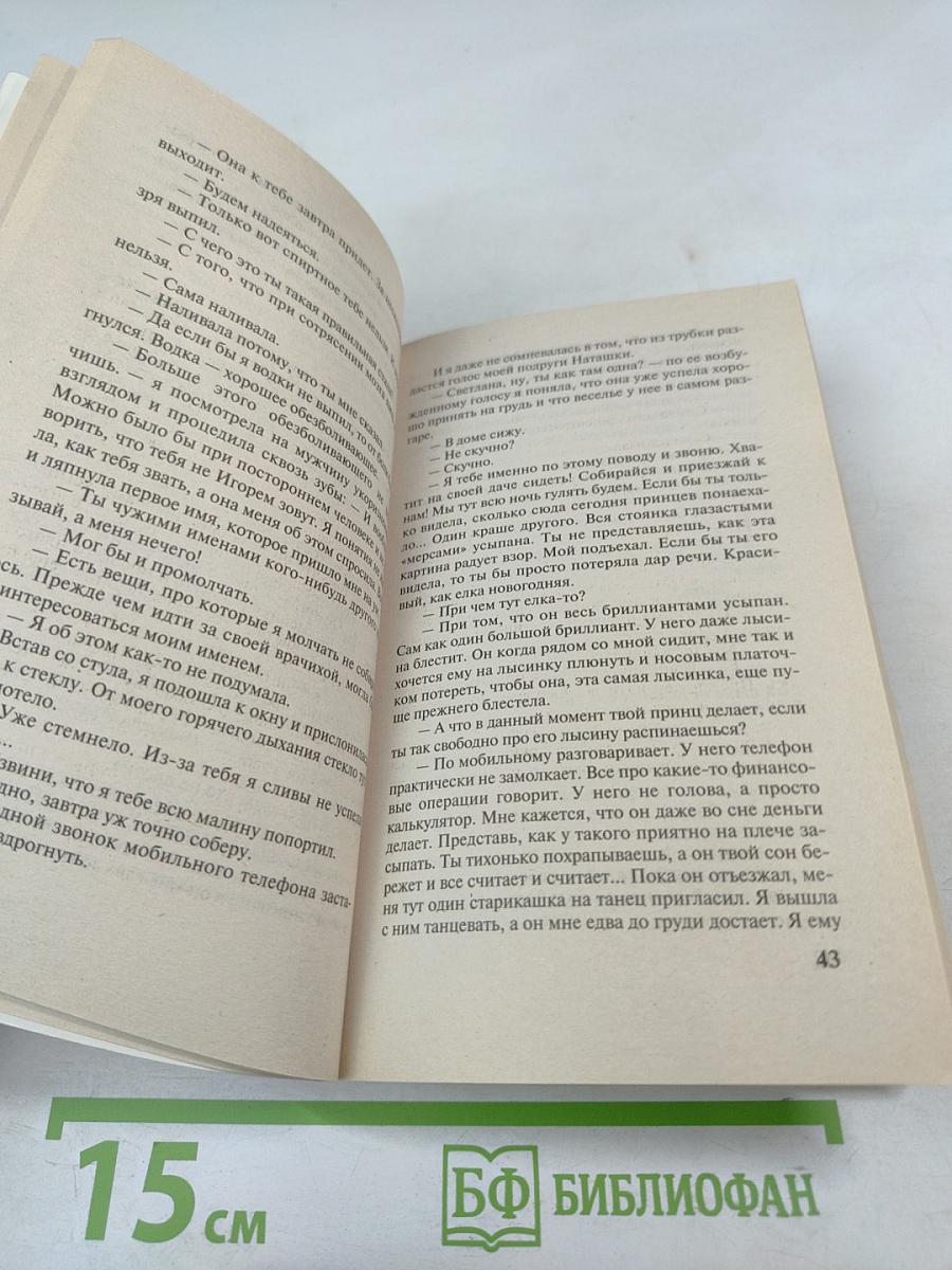 Растоптанное счастье, или Любовь, похожая на стон