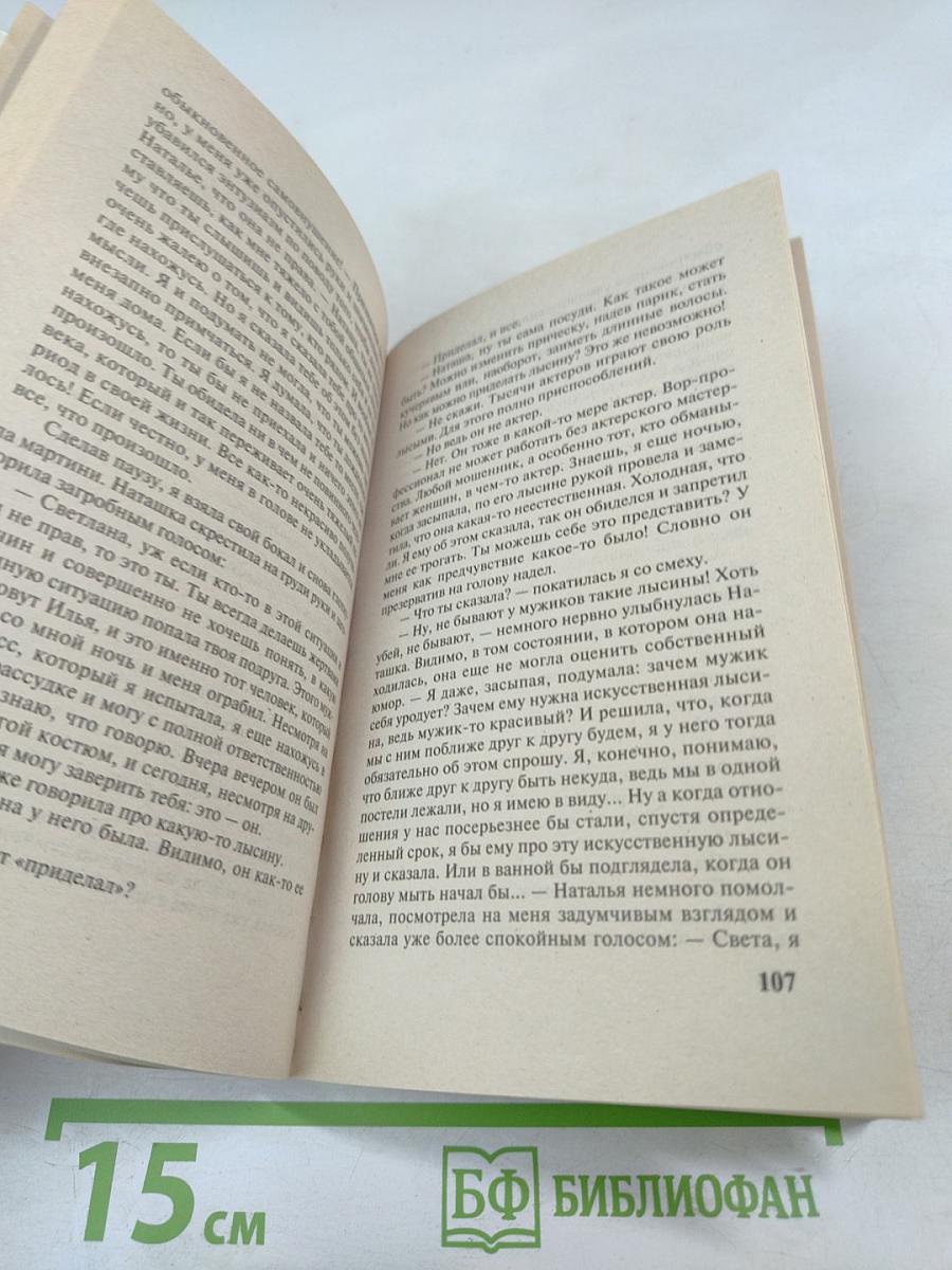 Растоптанное счастье, или Любовь, похожая на стон