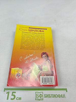 Растоптанное счастье, или Любовь, похожая на стон