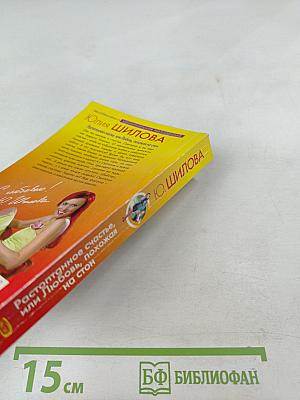 Растоптанное счастье, или Любовь, похожая на стон