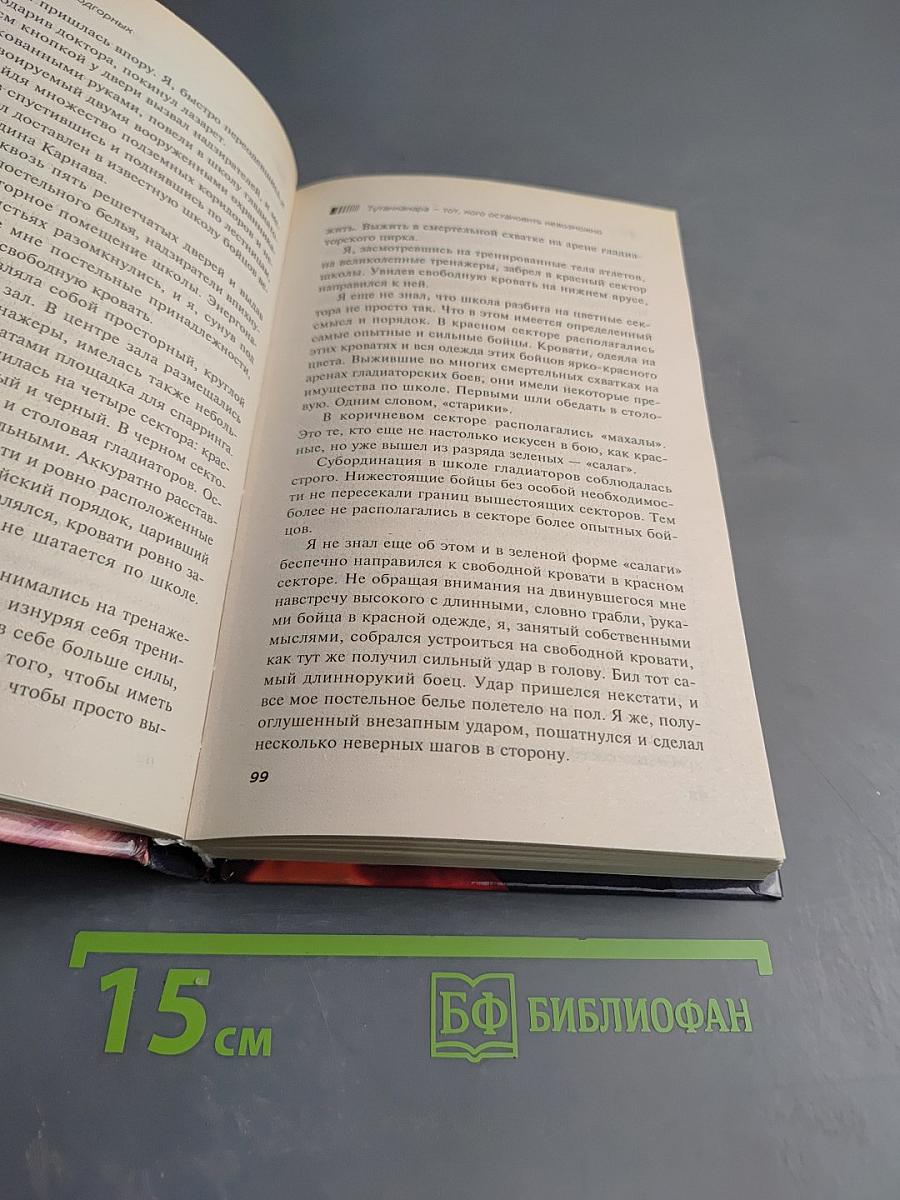 Тутанханара - Тот, кого остановить невозможно