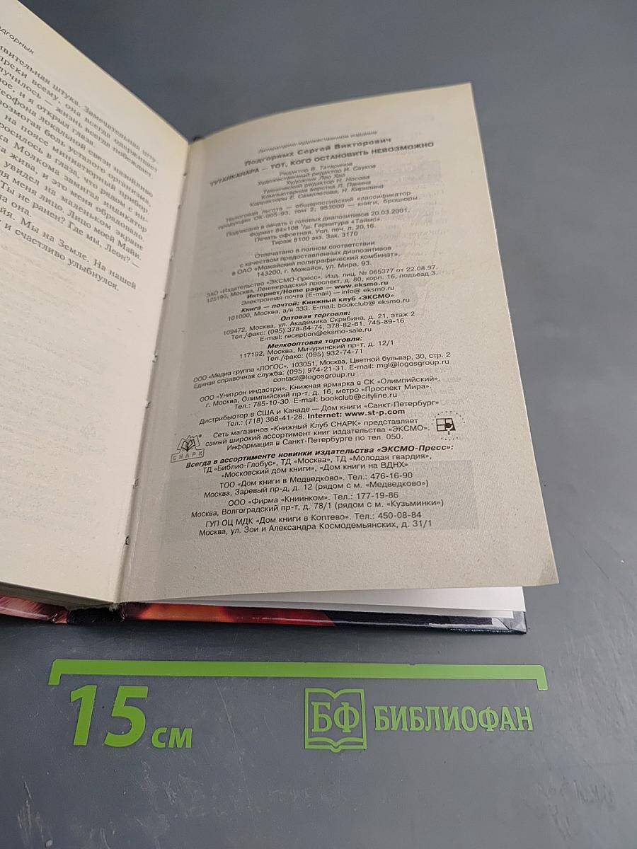 Тутанханара - Тот, кого остановить невозможно