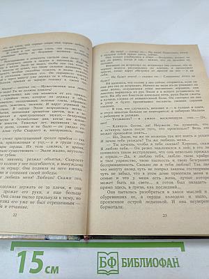 Унесенные ветром, Том 2