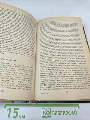 Унесенные ветром, Том 2