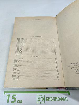 Унесенные ветром, Том 2