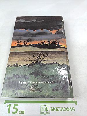 Унесенные ветром, Том 2