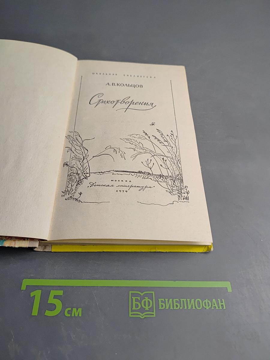 Стихотворения