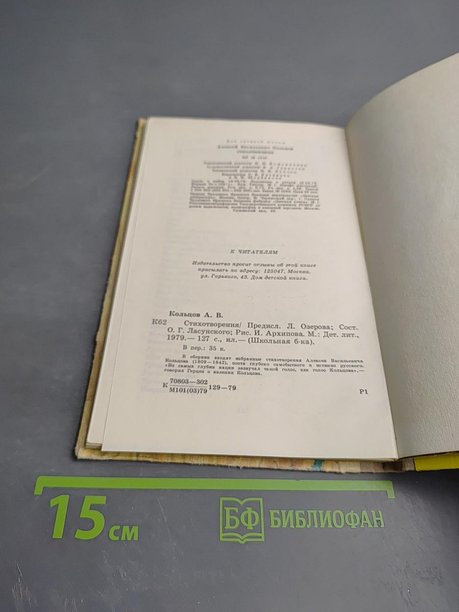 Стихотворения