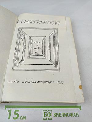 Повести о любви