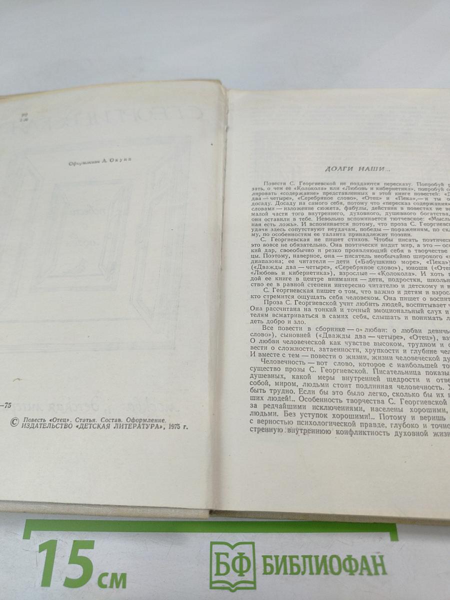 Повести о любви