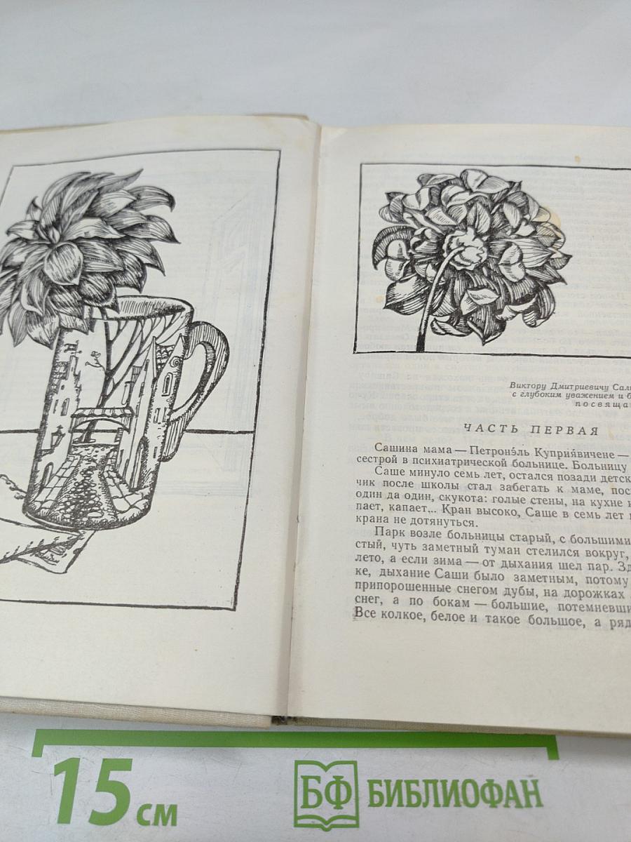 Повести о любви