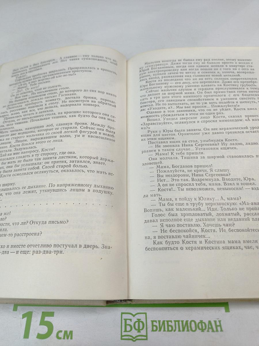 Повести о любви