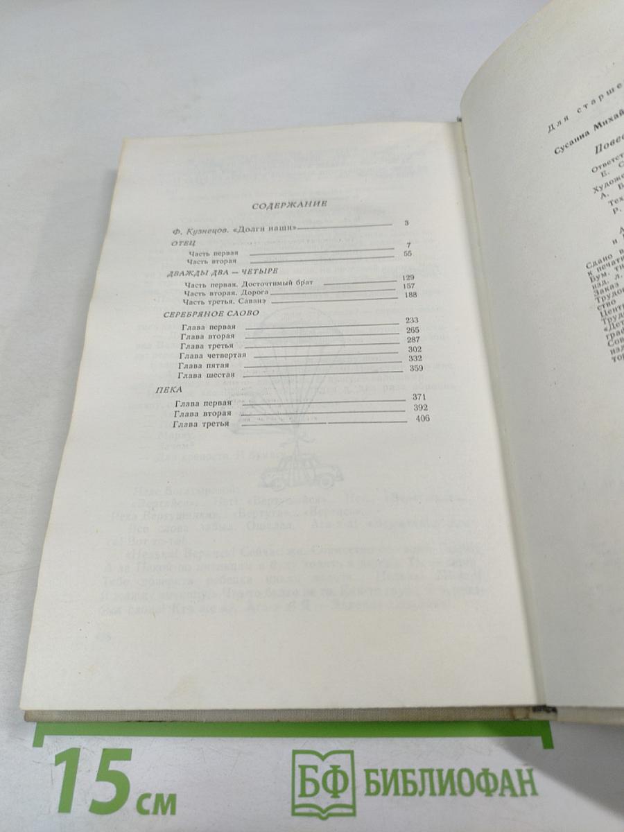 Повести о любви