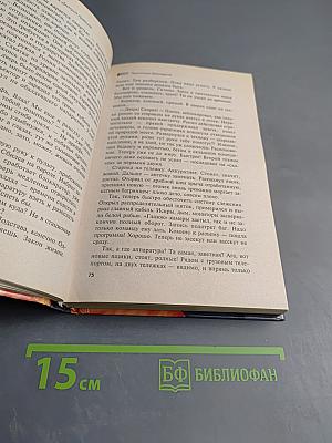 Похитители бессмертия