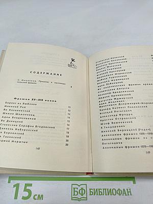 Польские фрашки