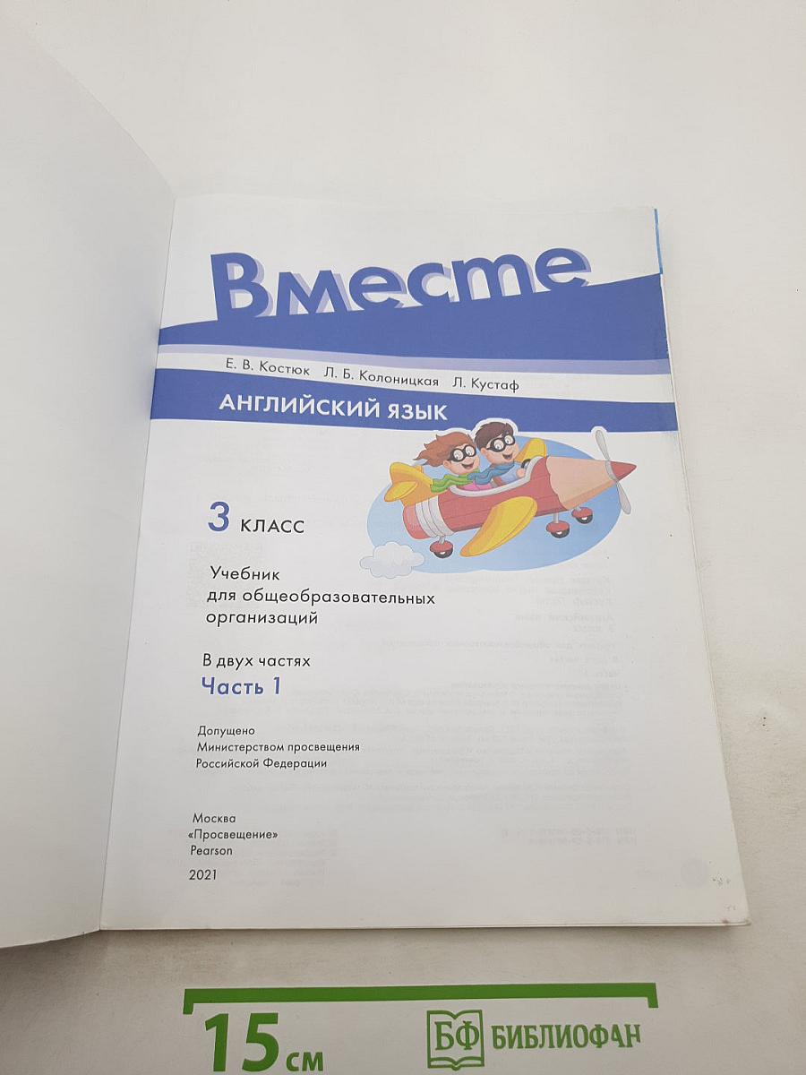 Team Up! Английский язык. 3 класс. Часть 1. Student's Book