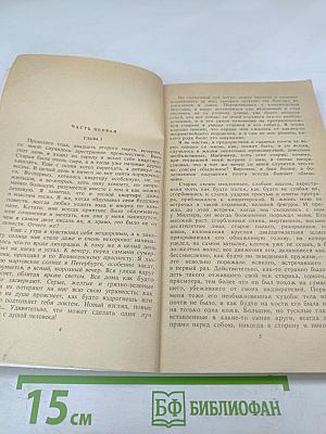 Униженные и оскорбленные