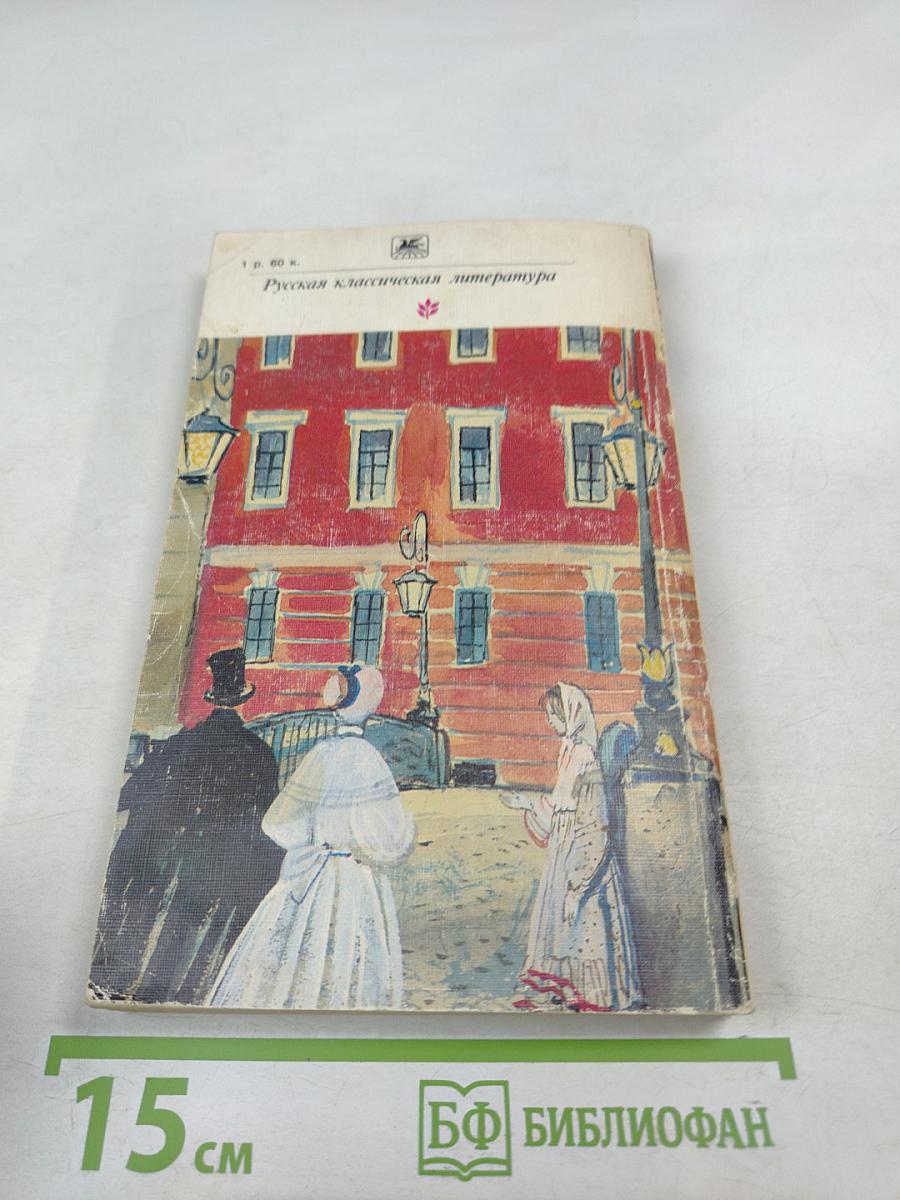 Униженные и оскорбленные