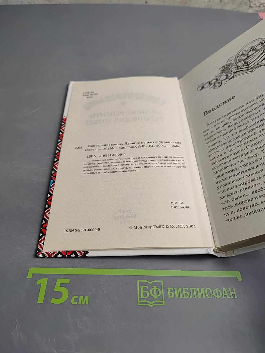 Консервирование: Лучшие рецепты украинских хозяек