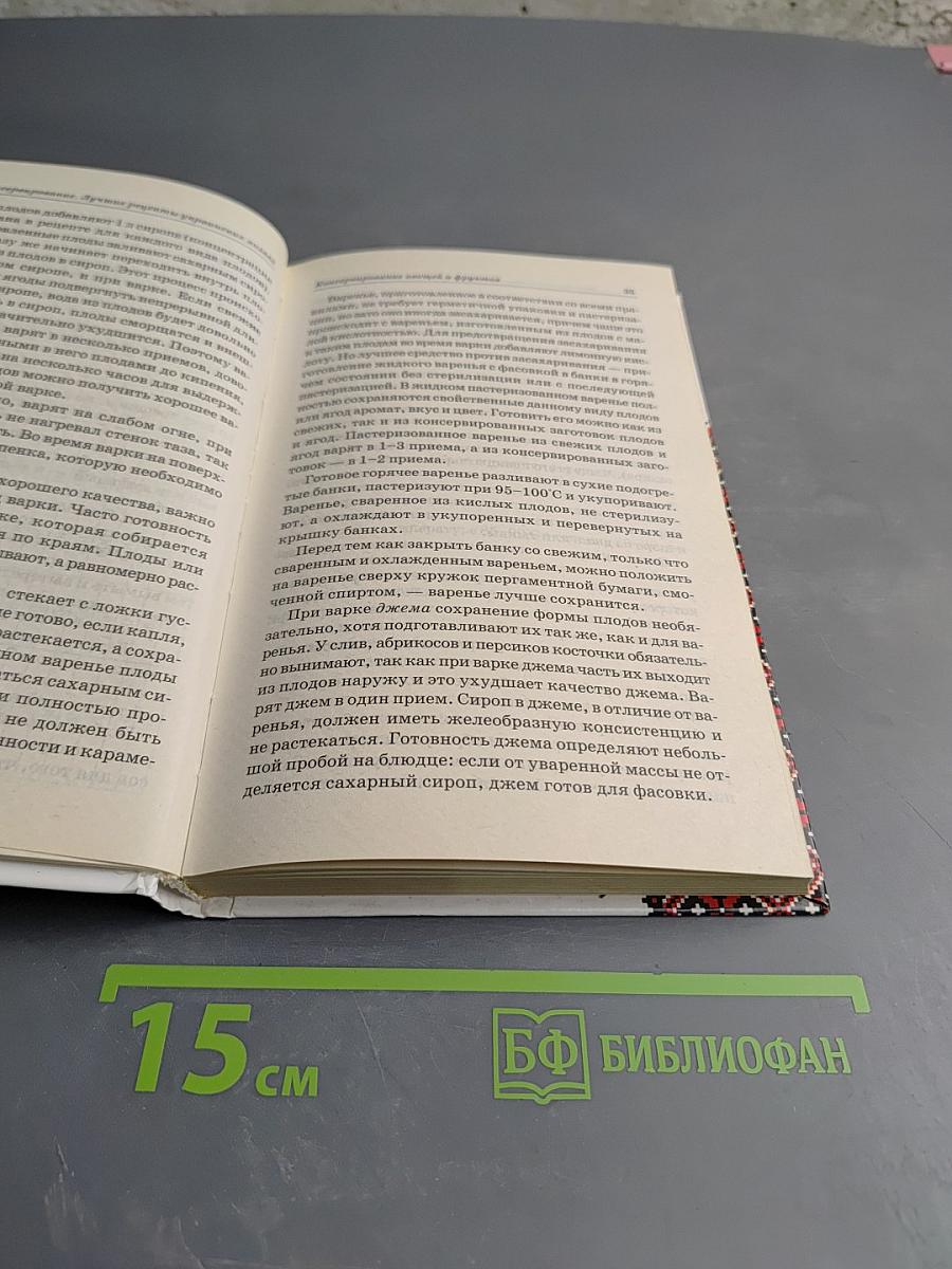 Консервирование: Лучшие рецепты украинских хозяек