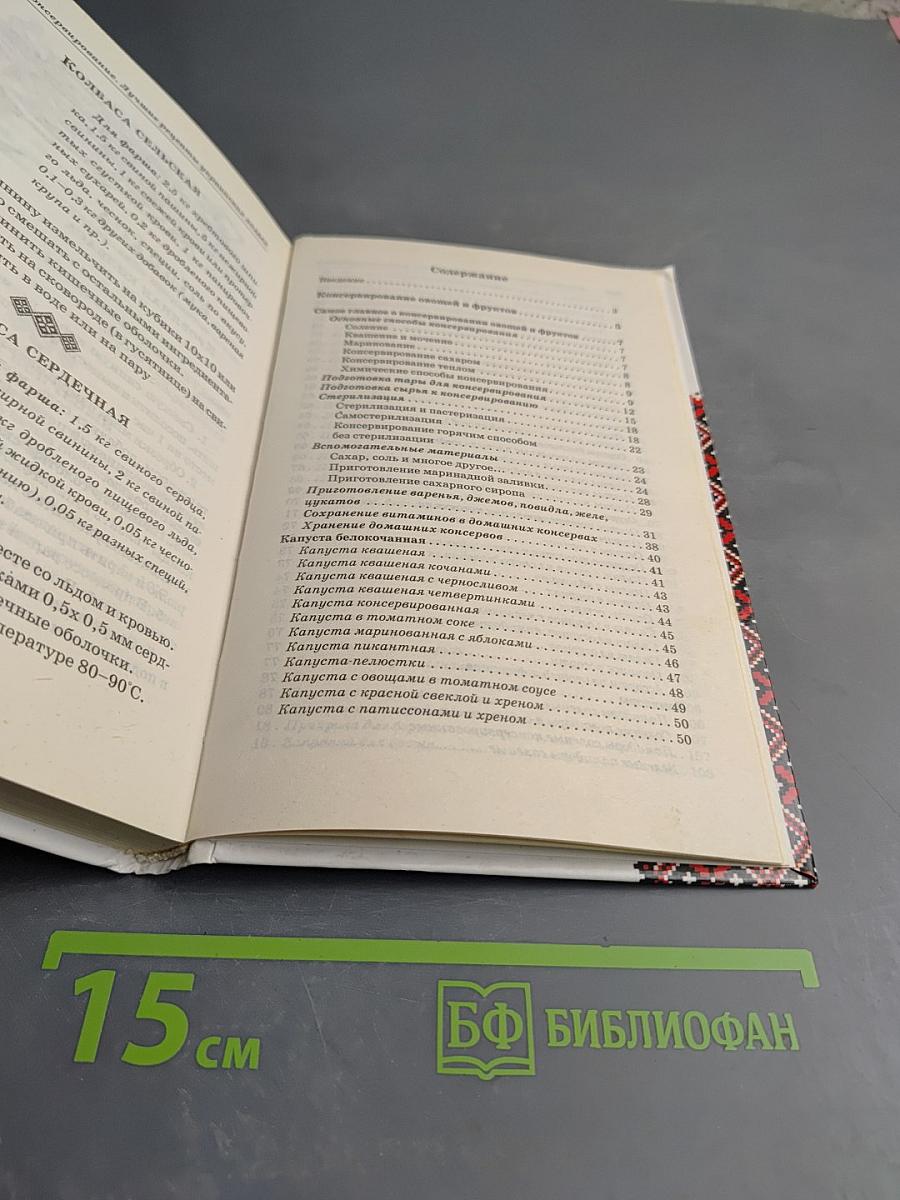 Консервирование: Лучшие рецепты украинских хозяек