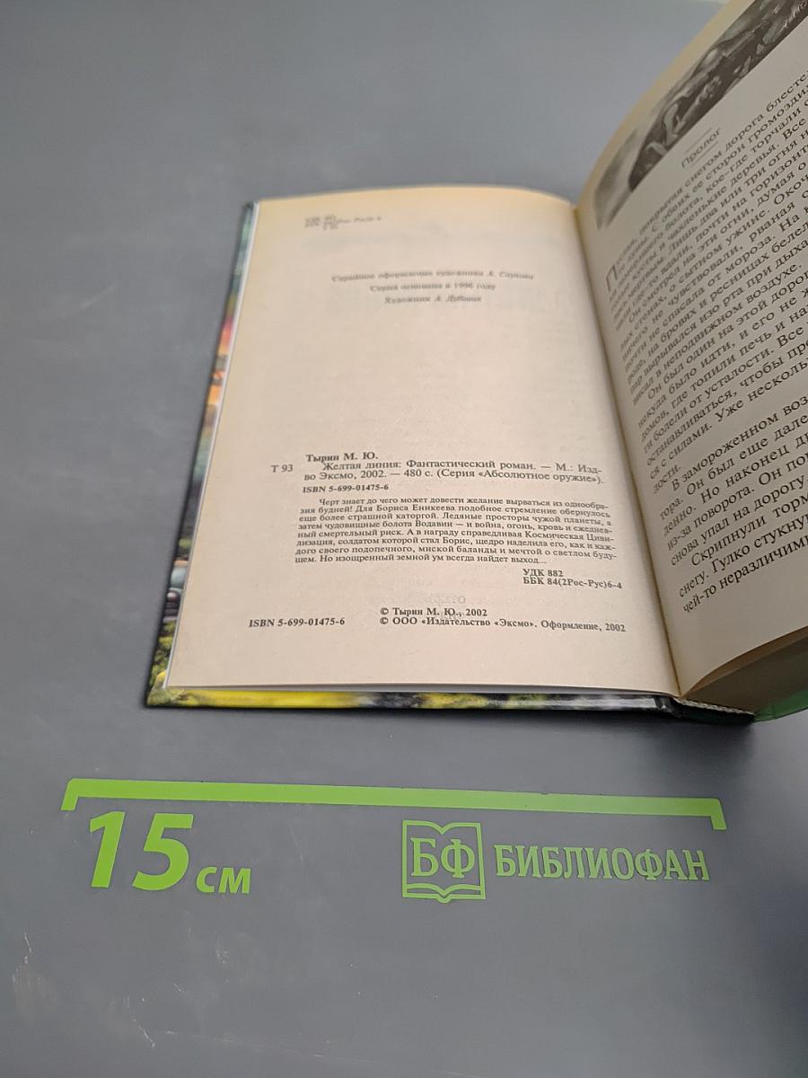 Желтая линия