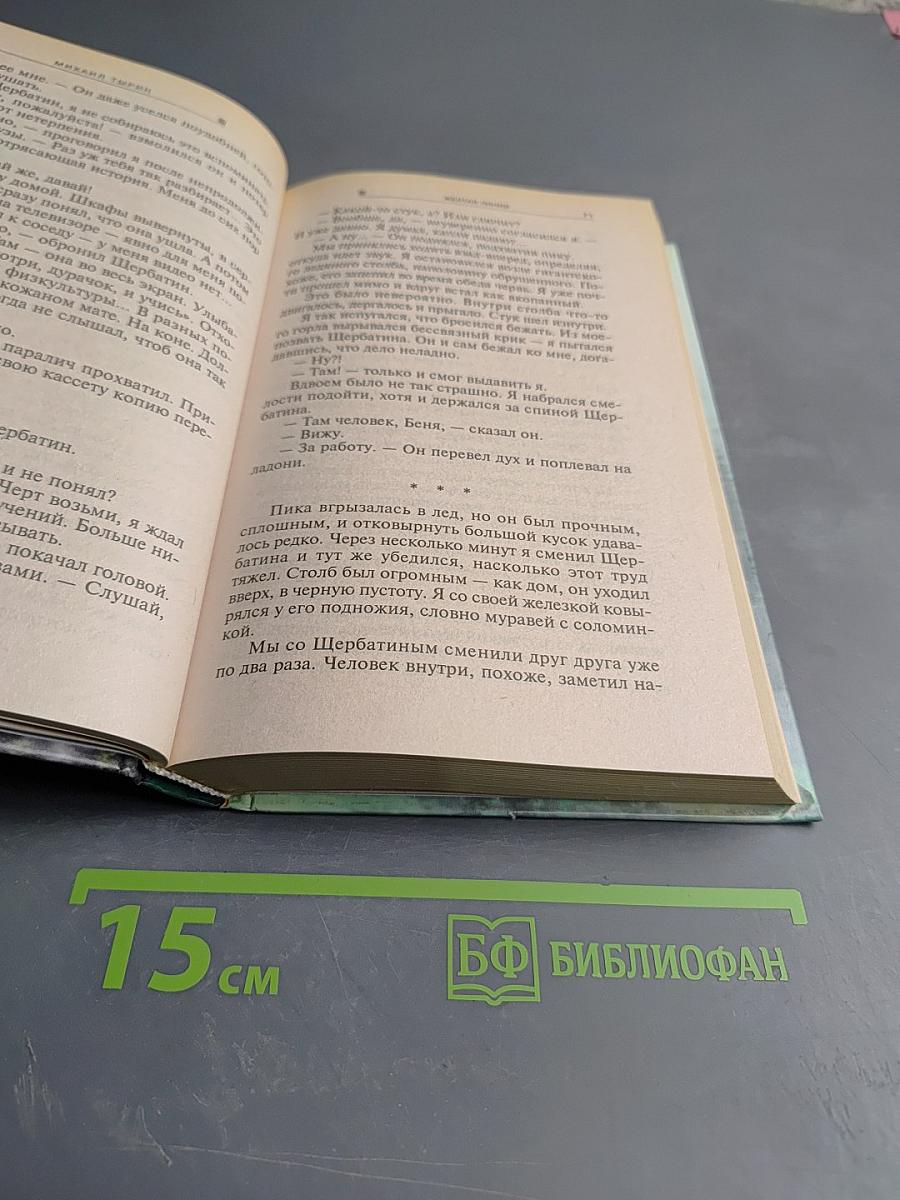 Желтая линия