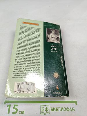 Гордость и предубеждение