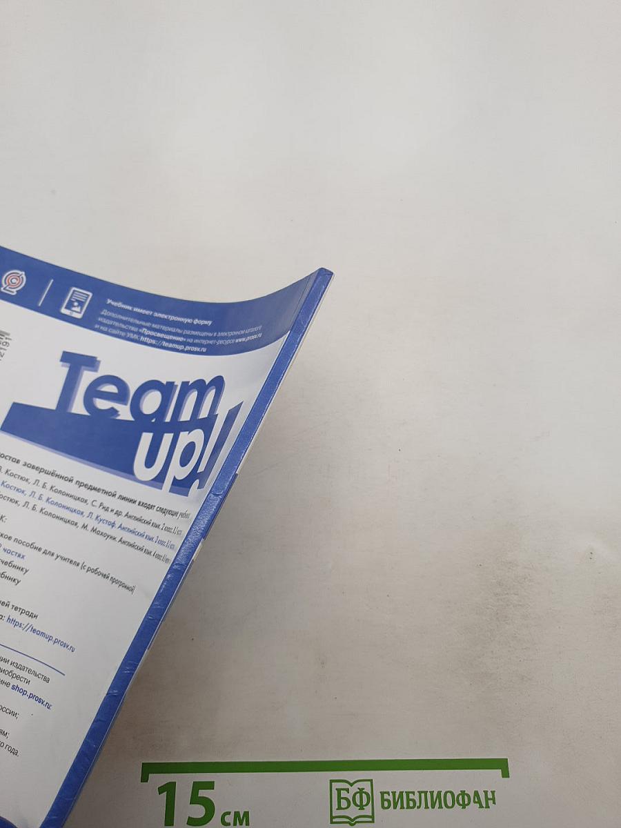 Team Up! Английский язык. 3 класс. Часть 1. Student's Book