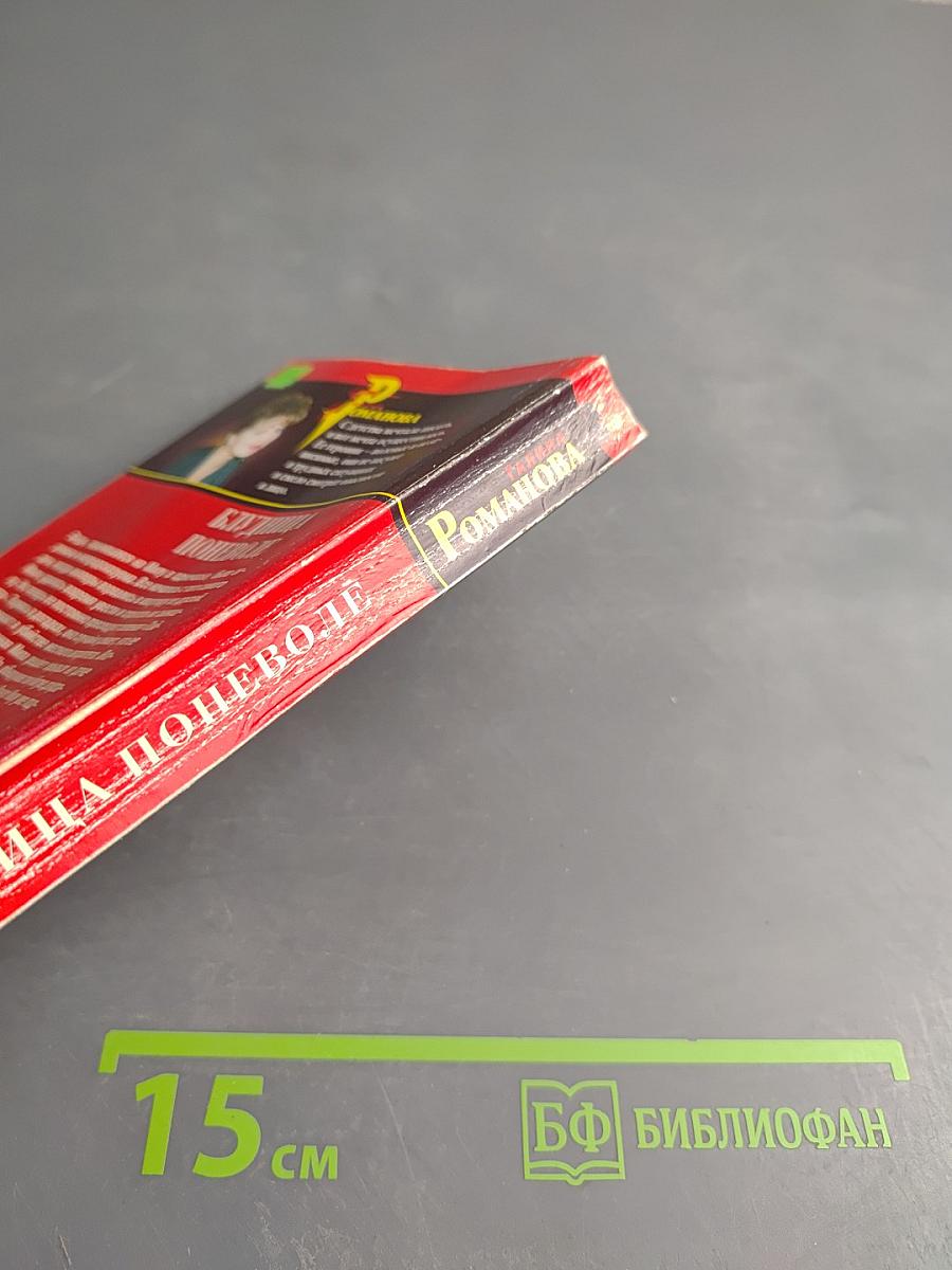 Блудница поневоле