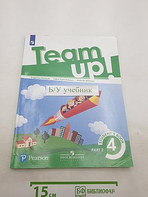 Team up! Английский язык. 4 класс. Часть 2