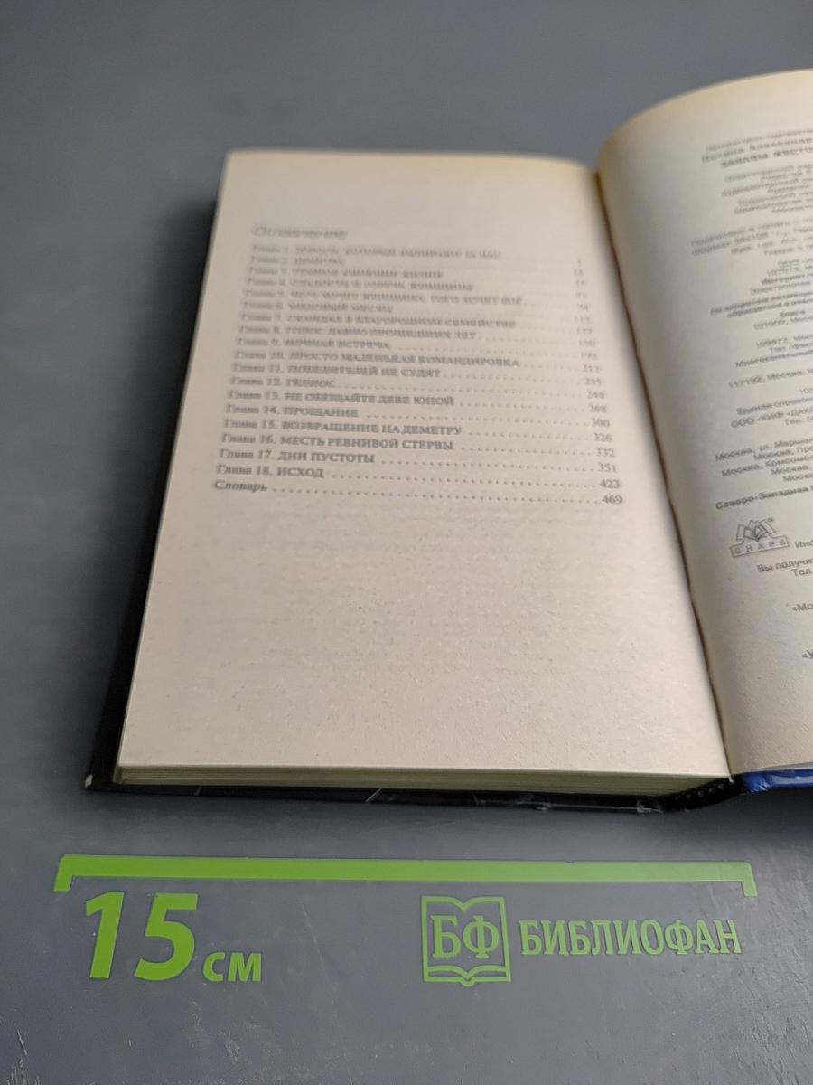 Забавы жестоких богов