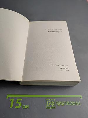 Толстая тетрадь