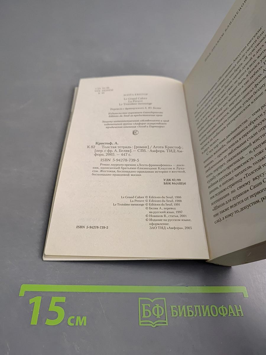 Толстая тетрадь